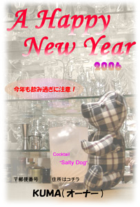 2006年の年賀状